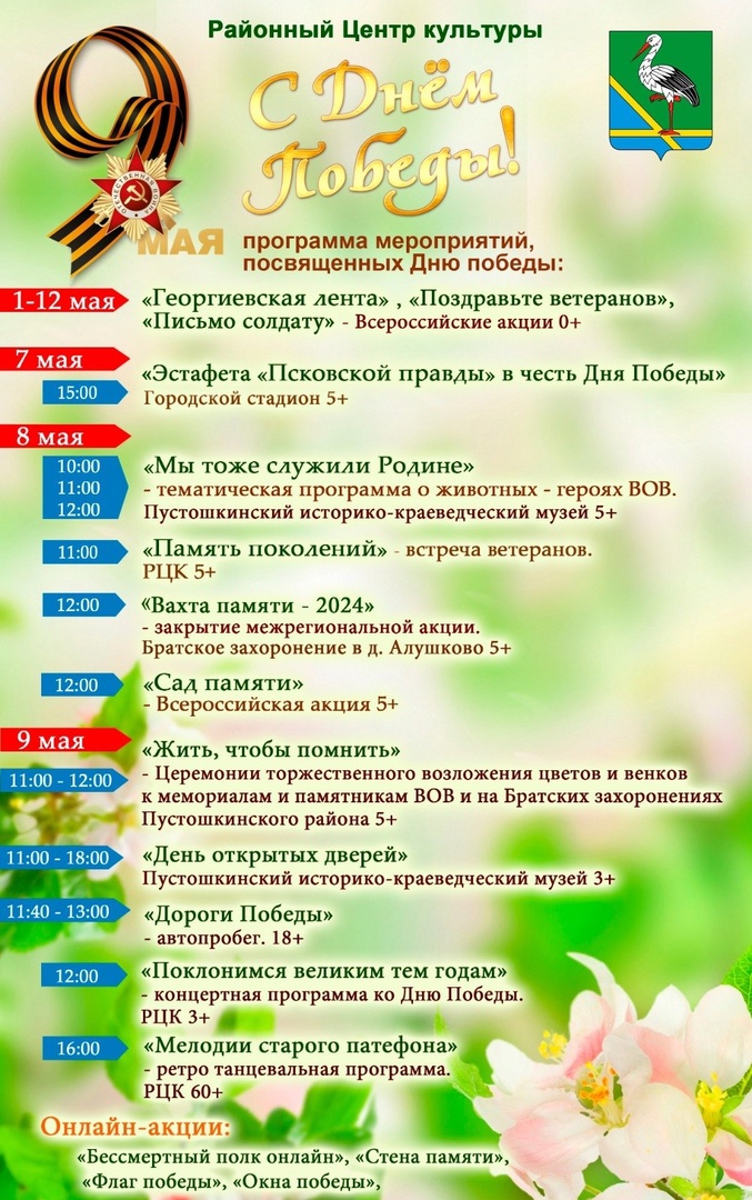 День Победы.