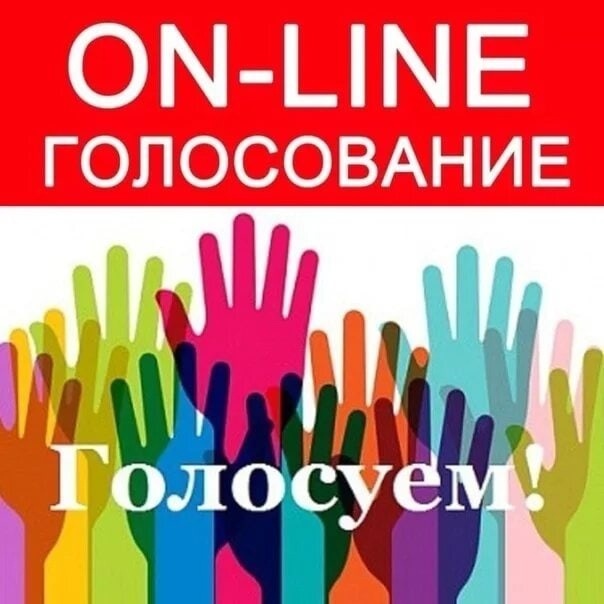 Голосование за ремонт.