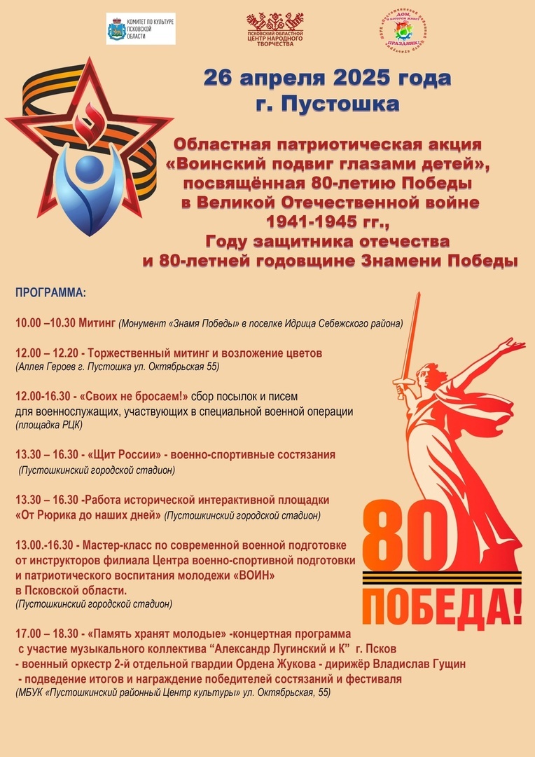Патриотическая акция.