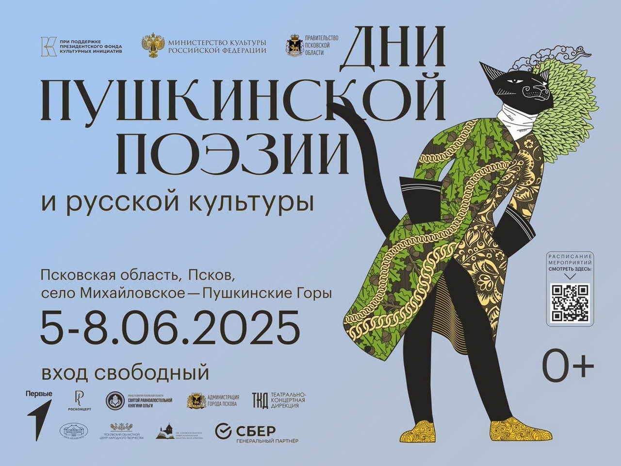 Дни Пушкинской поэзии.