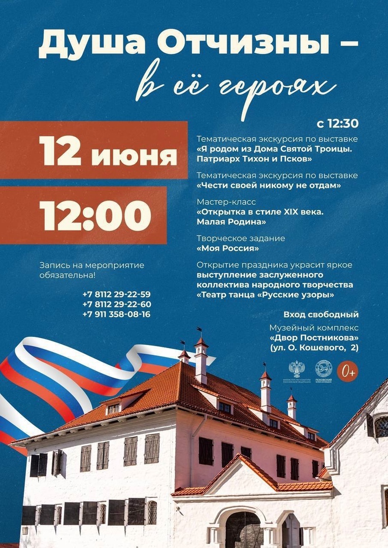 День России.