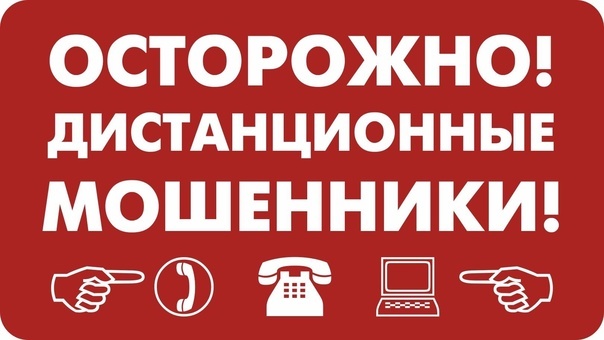Профилактика мошенничества.