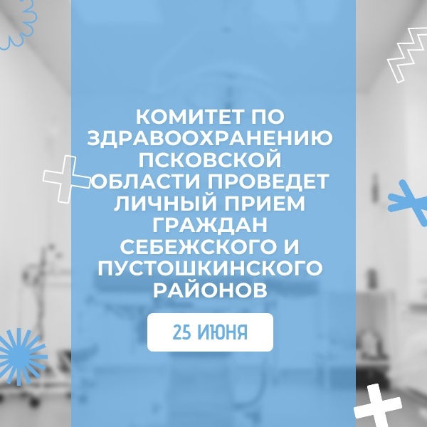 Прием граждан.