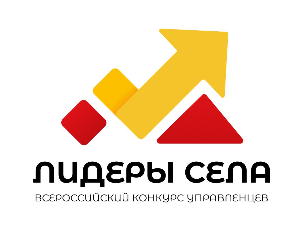 Информация о проведении Всероссийского конкурса молодых управленцев «Лидеры села».