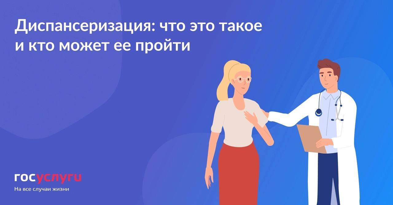 Позаботьтесь о своём здоровье — пройдите диспансеризацию.