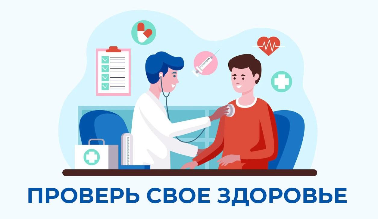 Информация для населения о диспансеризации.