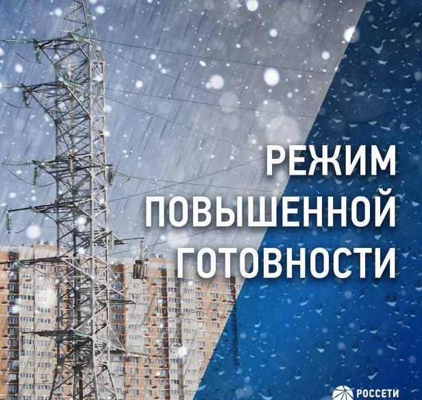 Псковские энергетики перешли в режим повышенной готовности из-за непогоды.