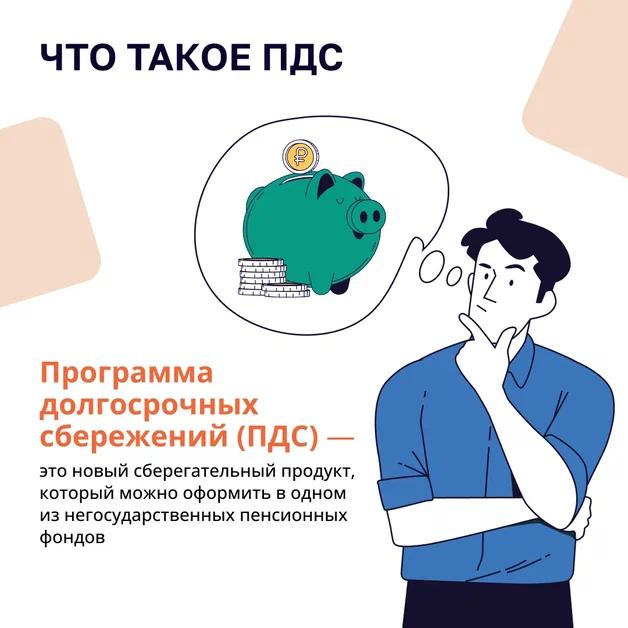 Информация о программе долгосрочных сбережений..