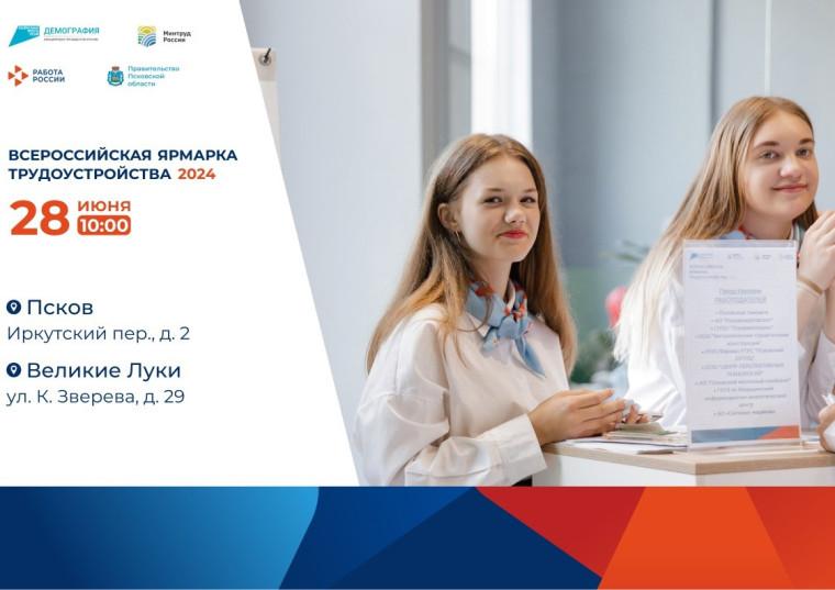 Федеральный этап Всероссийской ярмарки трудоустройства &quot;Работа России. Время возможностей&quot;..