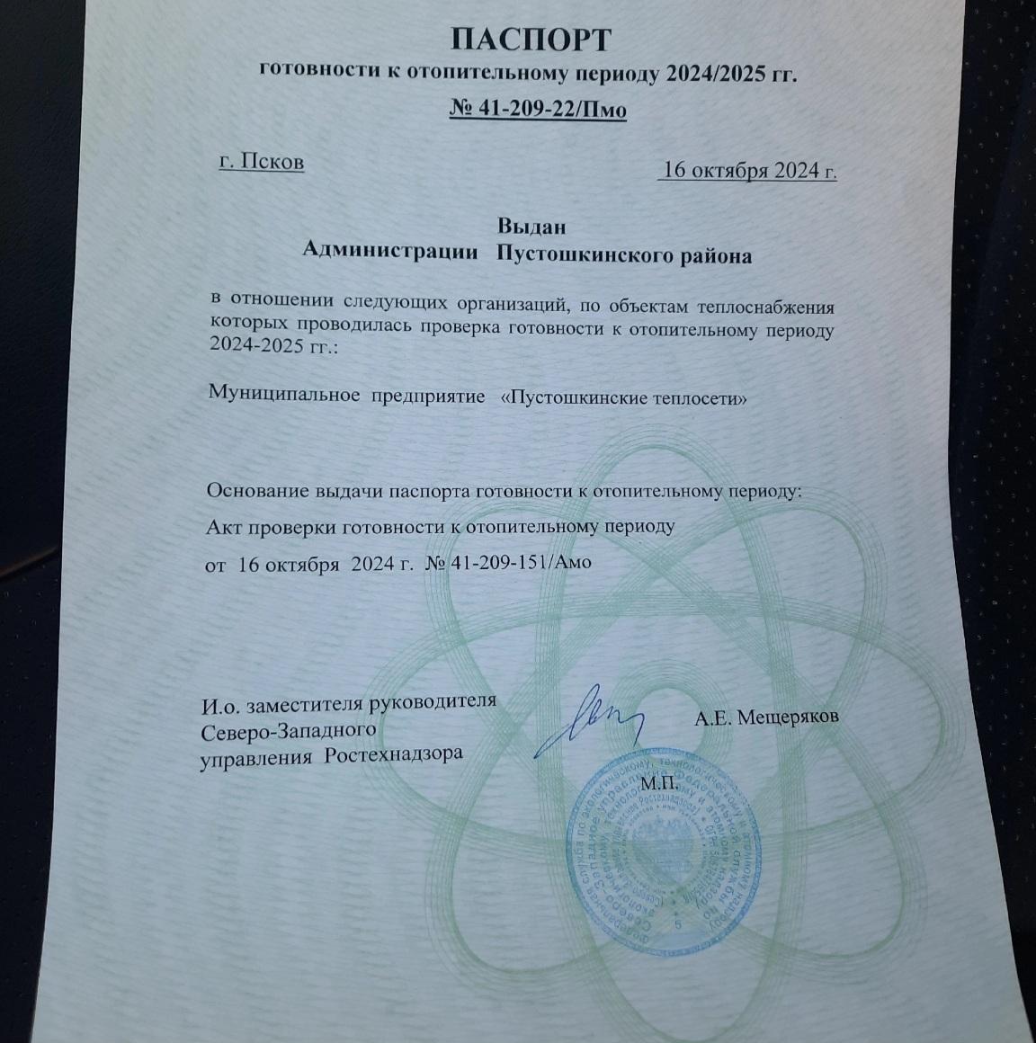 Отопительный период 2024/2025.