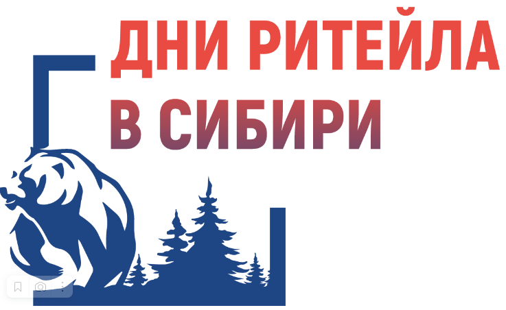 В г. Новосибирске состоится ежегодный межрегиональный форум бизнеса и власти «Дни ритейла в Сибири».