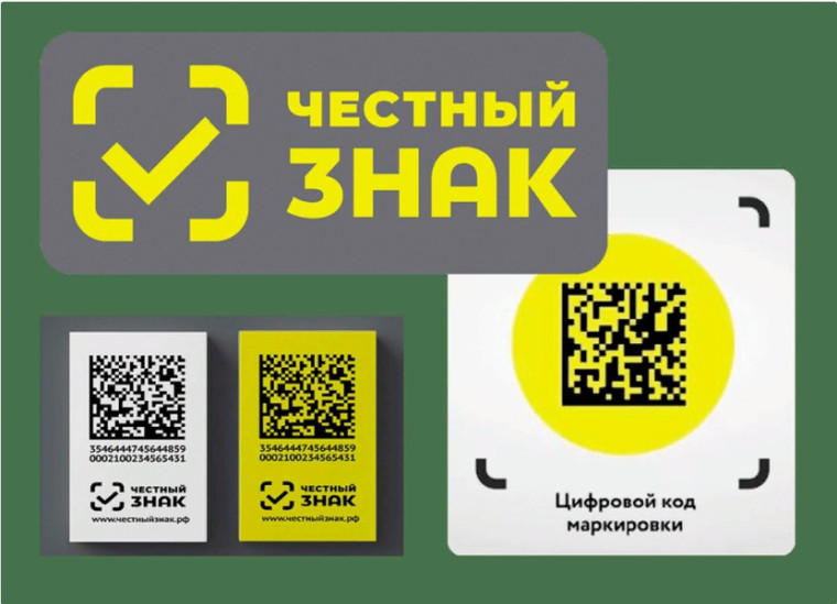 Информация о вступлении в силу требований по маркировке средствами идентификации.
