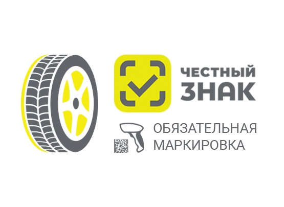 Информируем участников оборота шин о вступлении с 1 ноября 2024 г. в силу требований по проверке кода маркировки при продаже товаров..