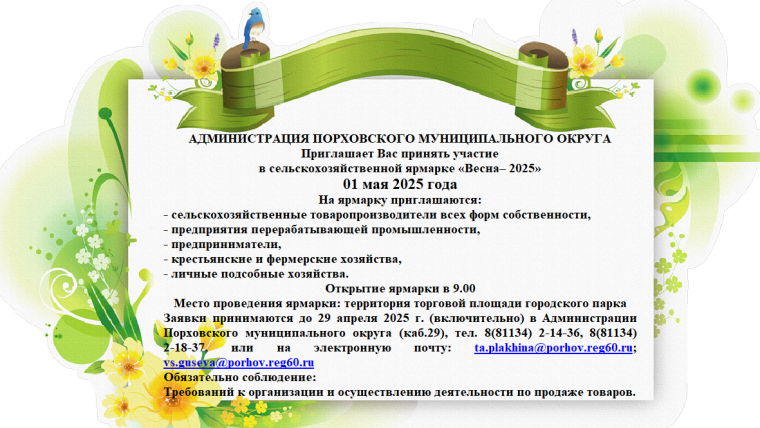 Приглашение на сельскохозяйственную ярмарку.