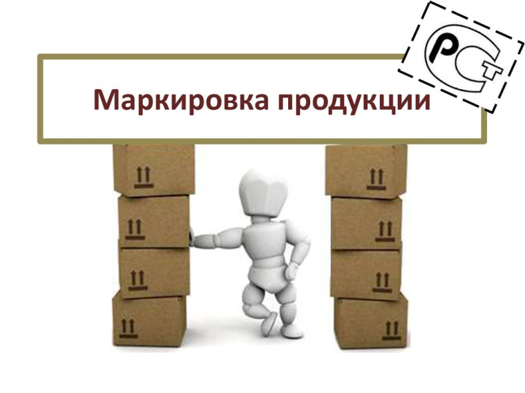 Информация о вступлении в силу требований по проверке кода маркировки товаров.