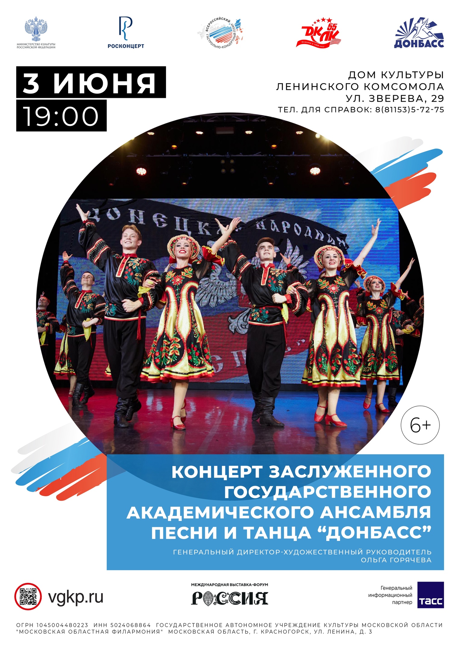 Дом культуры Ленинского Комсомола г. Великие Луки приглашает.