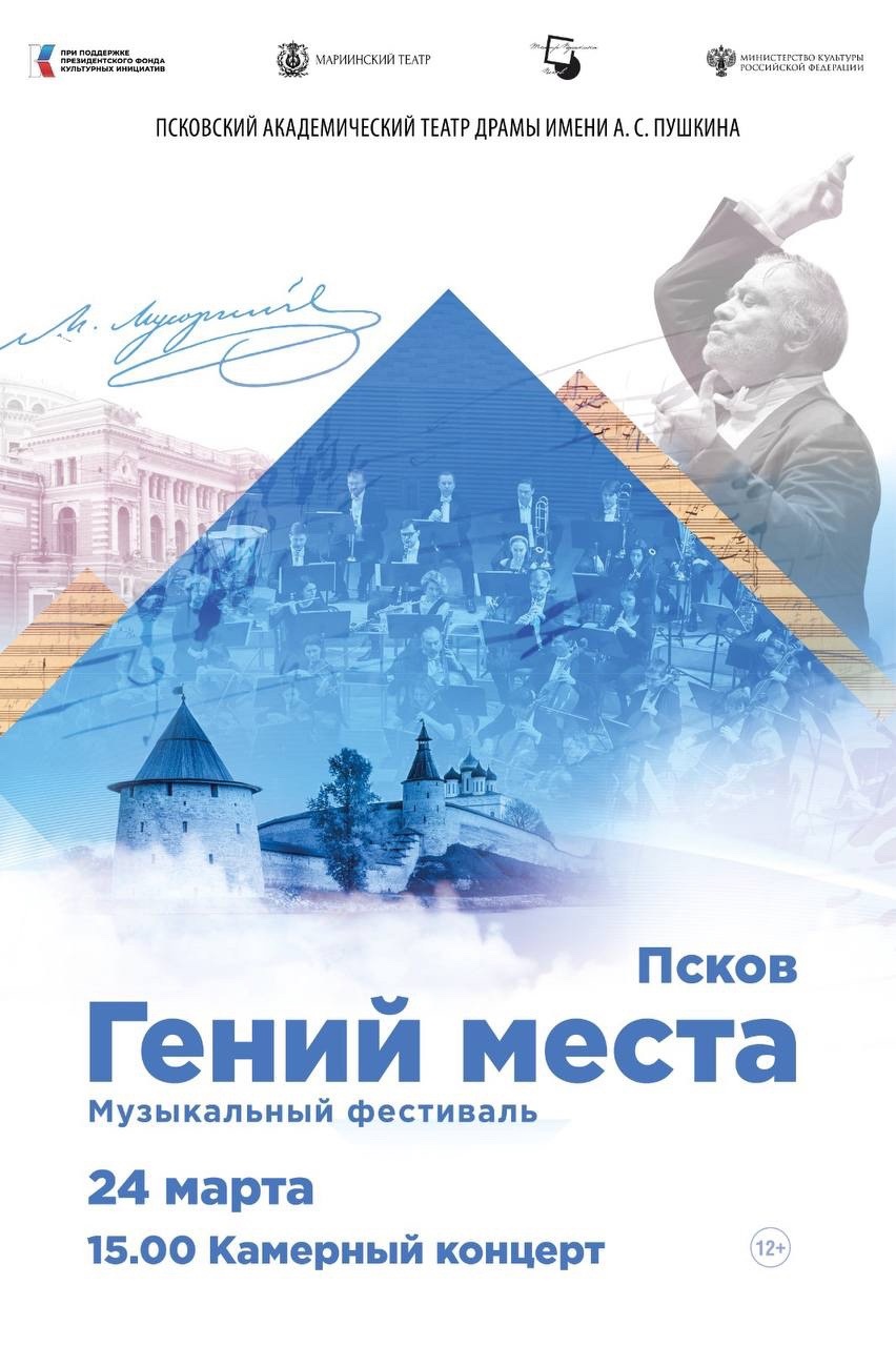 Псковский академический театр драмы им. А.С. Пушкина  информирует !.