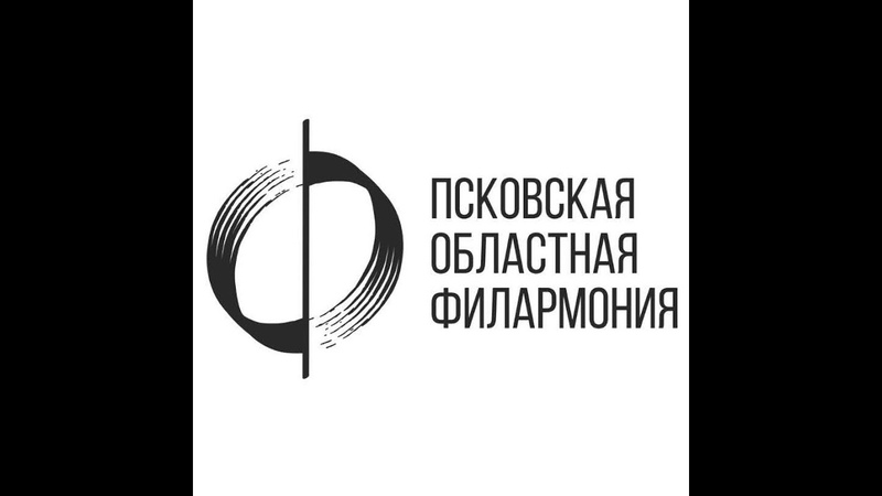 Псковская областная филармония приглашает!.