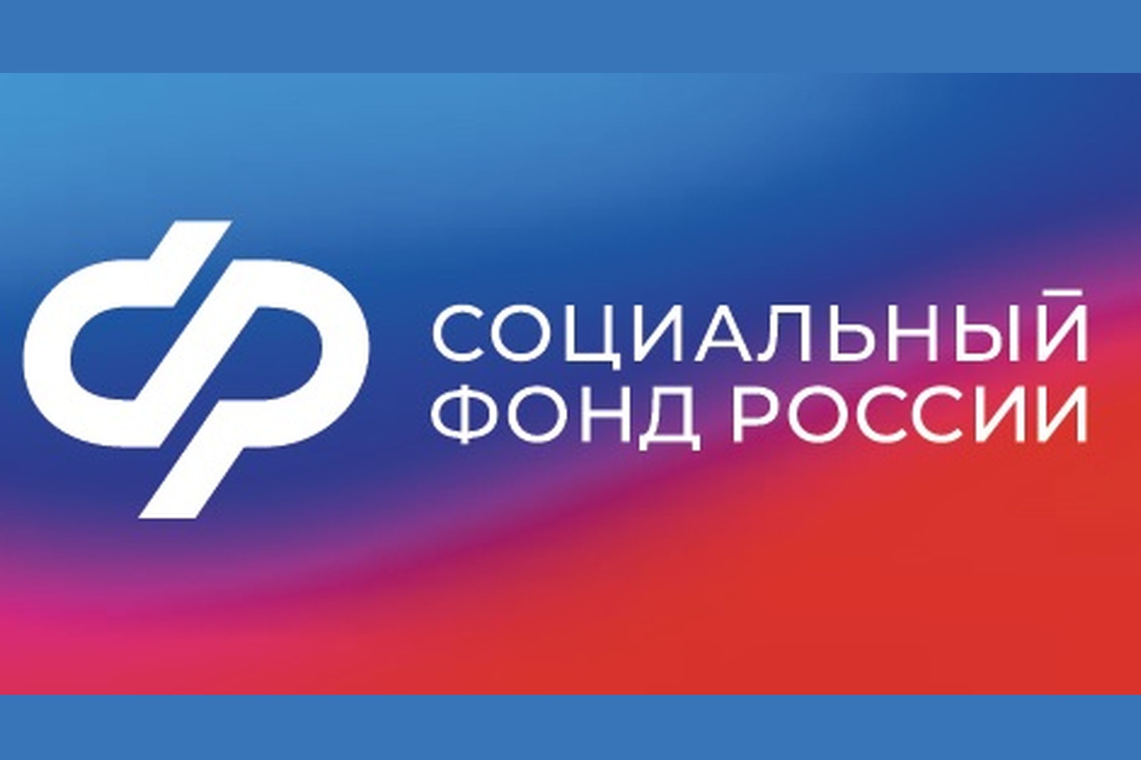 Ветеранам Великой Отечественной войны Псковской области Отделение СФР перечислило юбилейные выплаты ко Дню Победы.