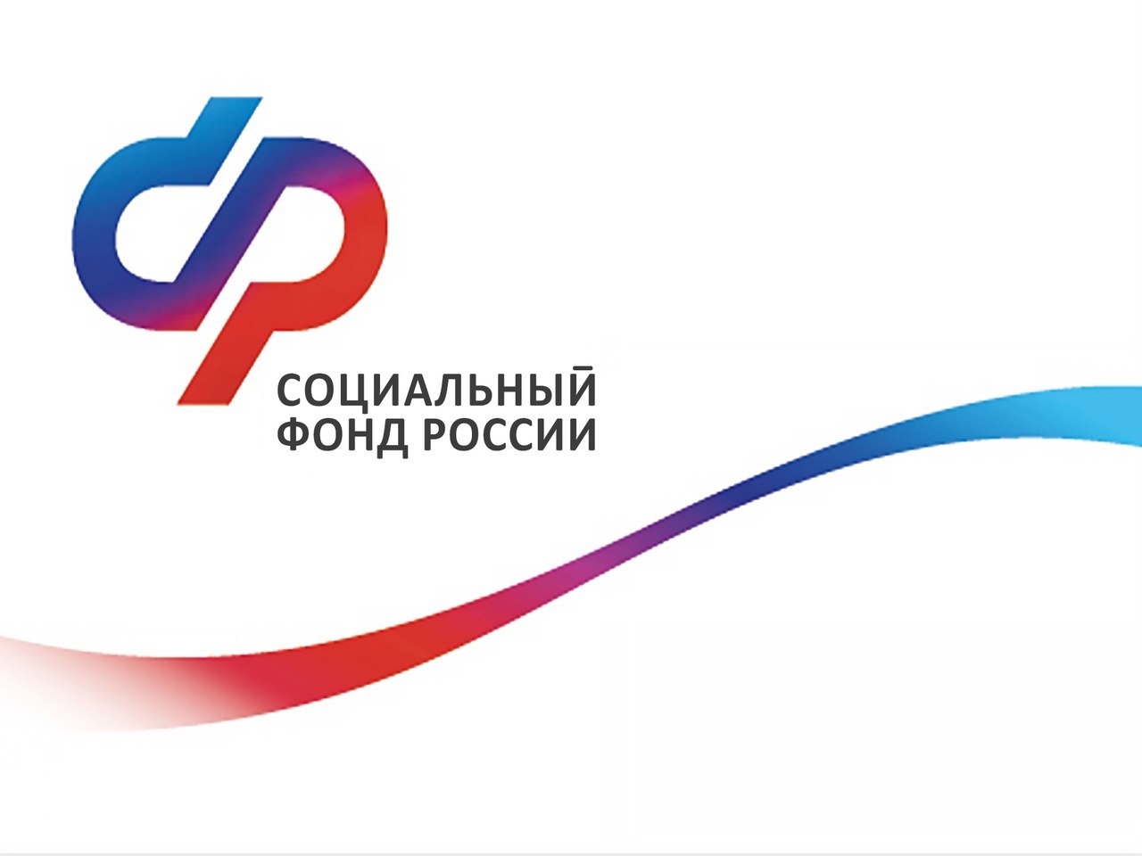 Социальный фонд в прошлом году одобрил псковским семьям    почти 7 тысяч распоряжений материнским капиталом.