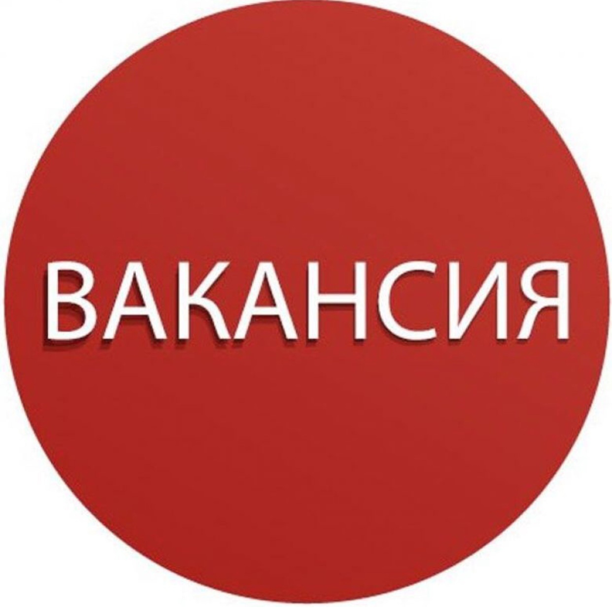 Вакансия в ООО &quot;Экогрупп&quot;.