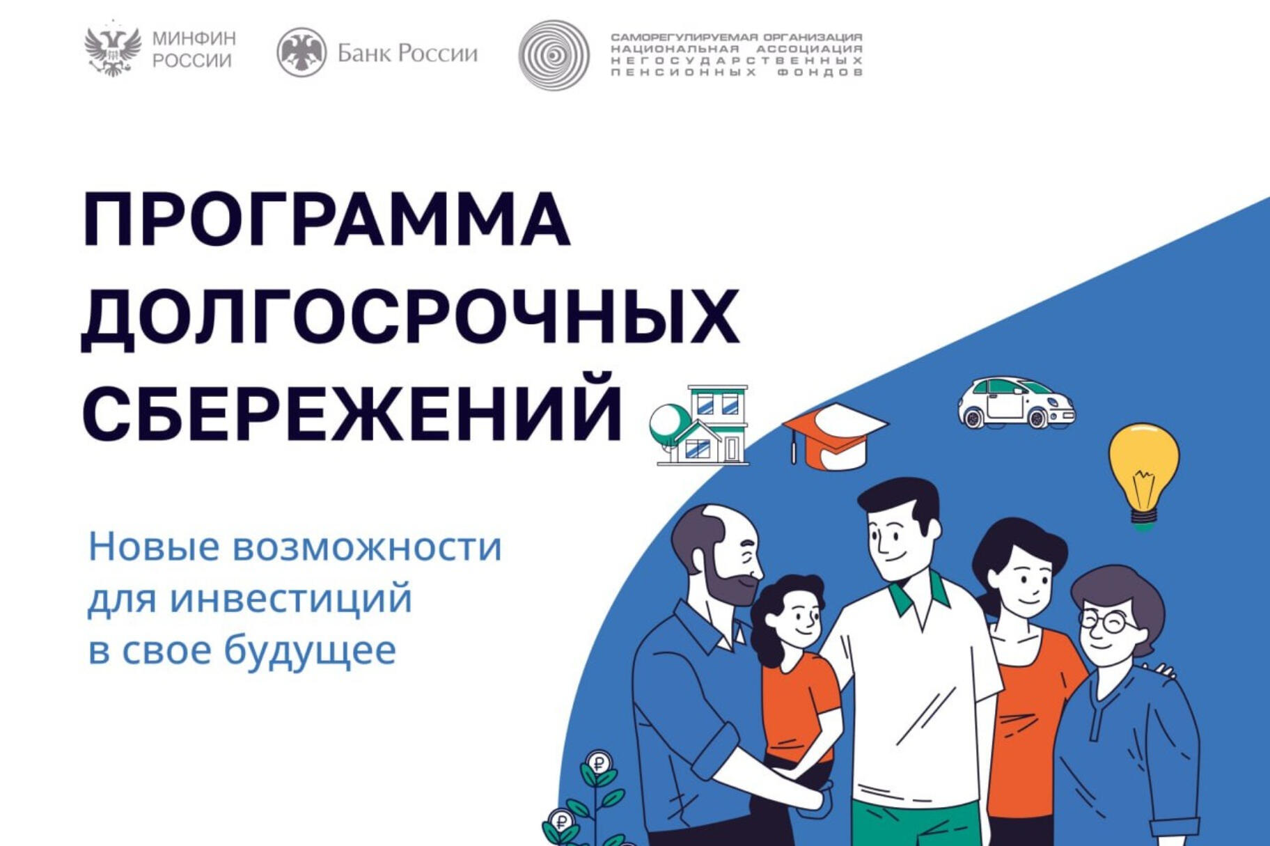 &quot;Действует программа долгосрочных сбережений&quot;..