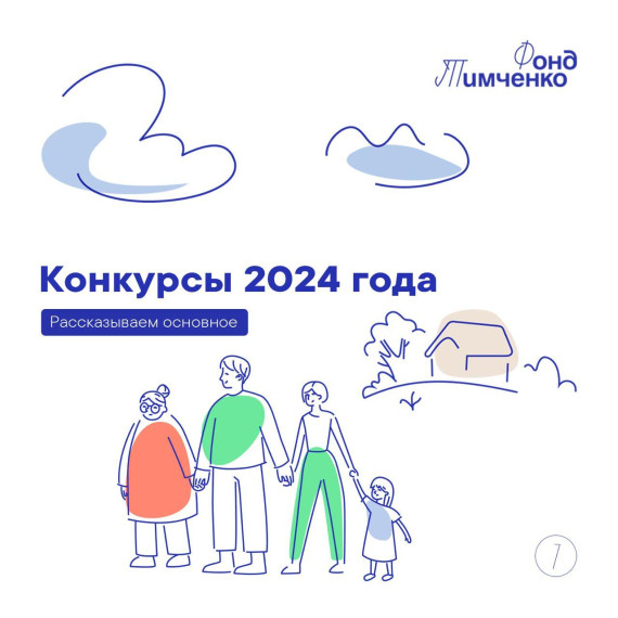 Фонд Тимченко проводит конкурсы. Фонд Тимченко проводит конкурсы.
