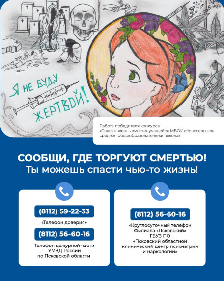 Акция «Сообщи, где торгуют смертью» стартовала в Псковской области. Акция «Сообщи, где торгуют смертью» стартовала в Псковской области.
