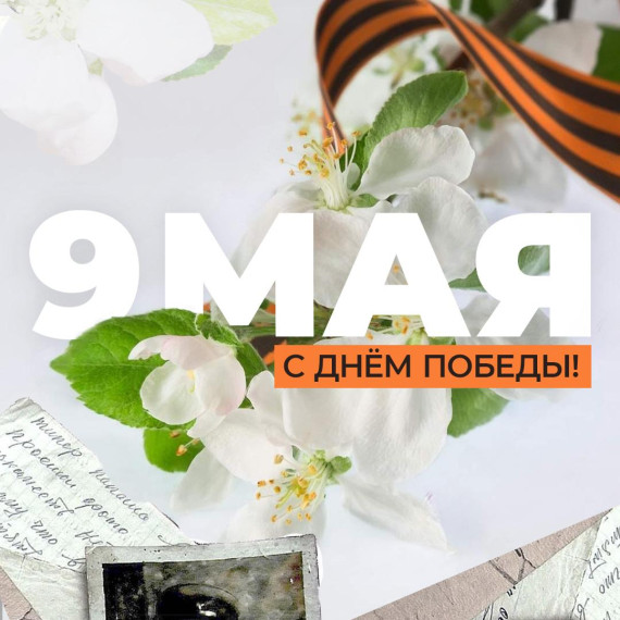 Учреждения поздравляют с Днем Победы. Учреждения поздравляют с Днем Победы.