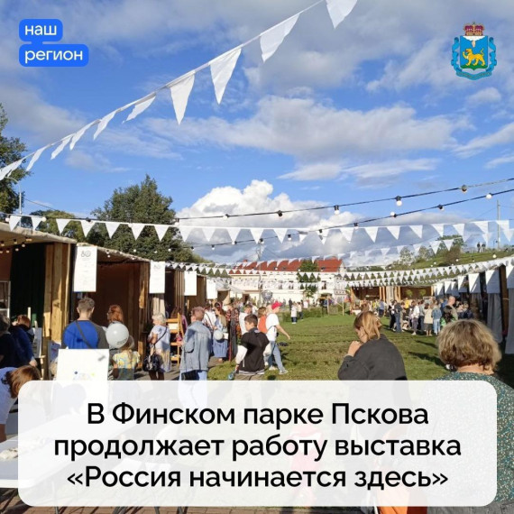Выставка «Россия начинается здесь». Выставка «Россия начинается здесь».