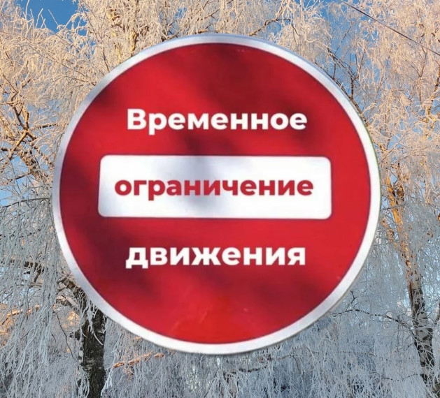 О введении временного ограничения движения транспортных средств по автомобильным дорогам общего пользования регионального значения в весенний период 2025 года. О введении временного ограничения движения транспортных средств по автомобильным дорогам общего пользования регионального значения в весенний период 2025 года.