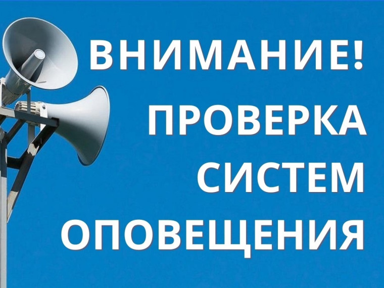 Проверка оповещения. Проверка оповещения.
