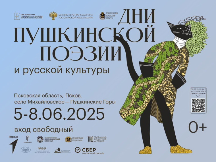Дни Пушкинской поэзии. Дни Пушкинской поэзии.