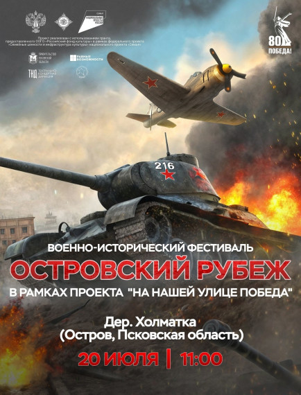Островский рубеж. Островский рубеж.